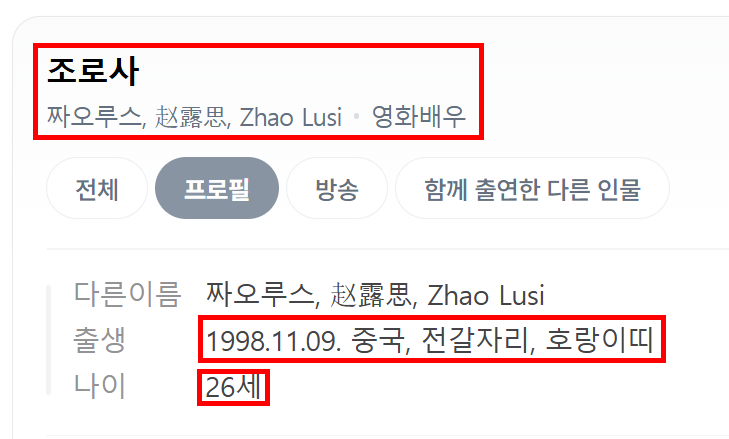중국 네티즌들이 '카리나 닮은꼴'이라고 난리난 그 여자 2