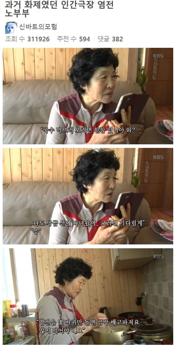 실화인가 싶은 인간극장 염전 부부의 충격적 진실 1