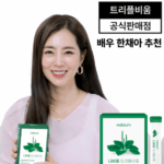나비움 트리플비움 내돈내산 후기 효능 부작용 V라인 S라인 효과 실제 체험담 4