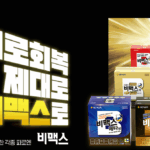 비맥스제트 가격 후기 모음 100정 가격 성분 효과 복용법 약국 파는곳 10