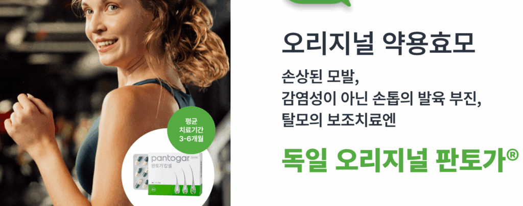 판토가 가격 효능 부작용 복용법 탈모약 탈모치료제 4