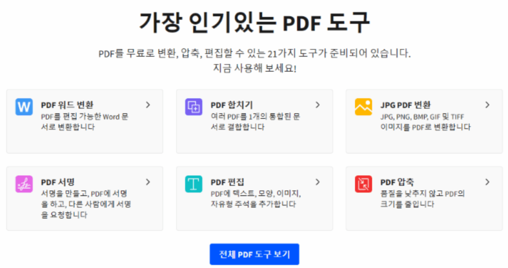 pdf jpg 변환 사진파일 변환 4가지 파일형식 변환 꿀팁 2