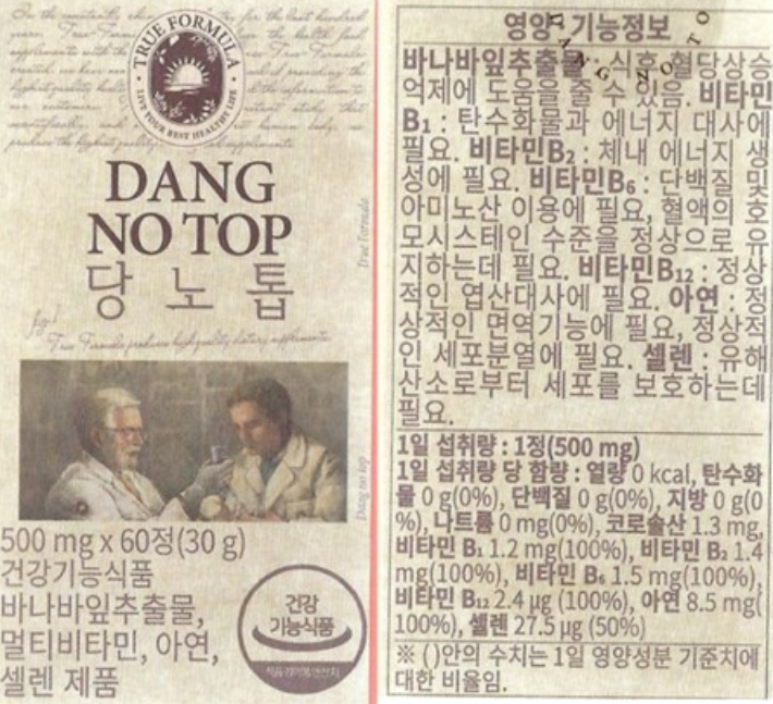 당노톱 효능 당뇨약 후기 복용법 가격 혈당약 트루포뮬러 2