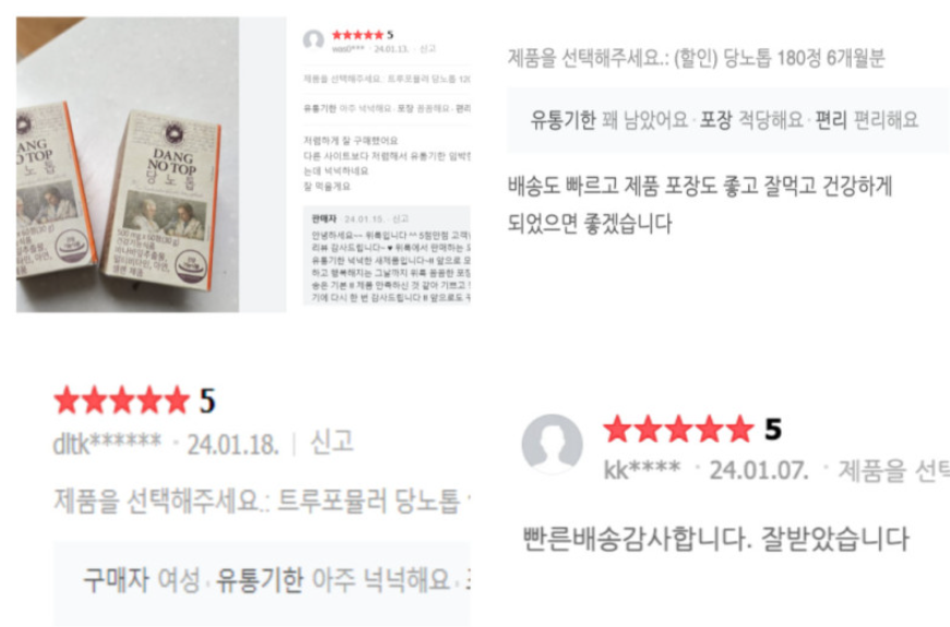 당노톱 효능 당뇨약 후기 복용법 가격 혈당약 트루포뮬러 4