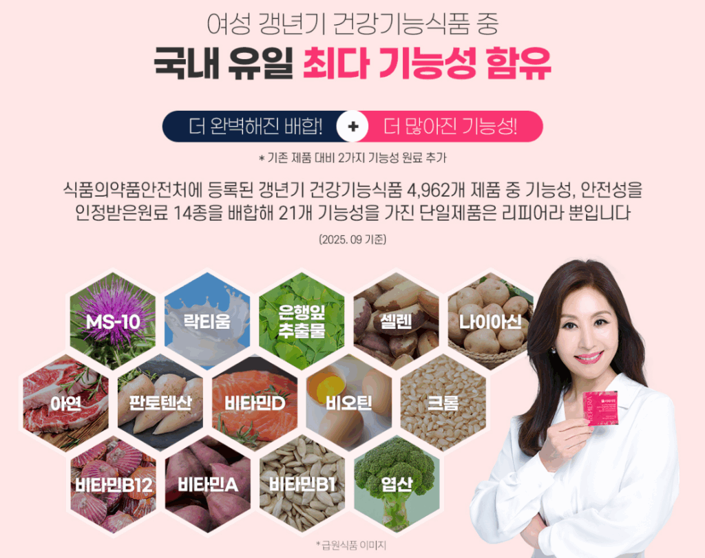 리피어라 가격 효과 후기 유지기간 전후사진 부작용 여성갱년기 리프팅 2