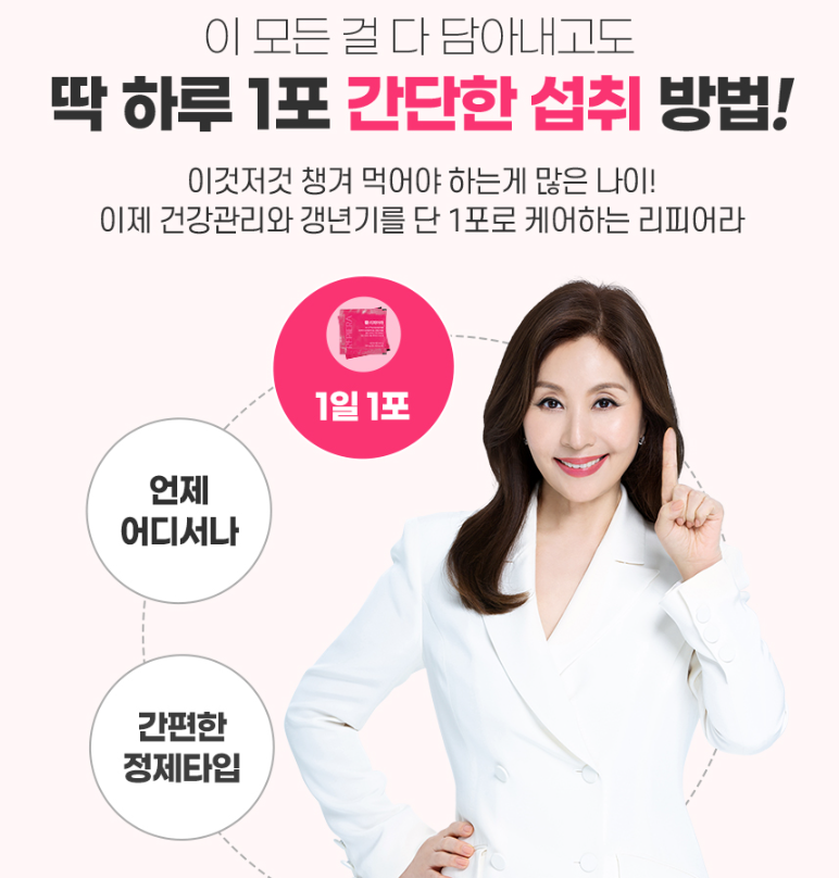 리피어라 가격 효과 후기 유지기간 전후사진 부작용 여성갱년기 리프팅 3