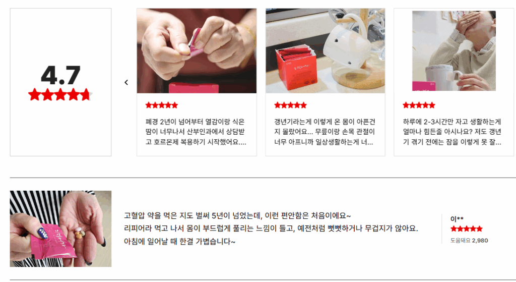 리피어라 가격 효과 후기 유지기간 전후사진 부작용 여성갱년기 리프팅 4