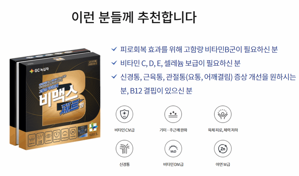 비맥스제트 가격 후기 모음 100정 가격 성분 효과 복용법 약국 파는곳 2