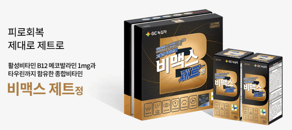 비맥스제트 가격 후기 모음 100정 가격 성분 효과 복용법 약국 파는곳 3