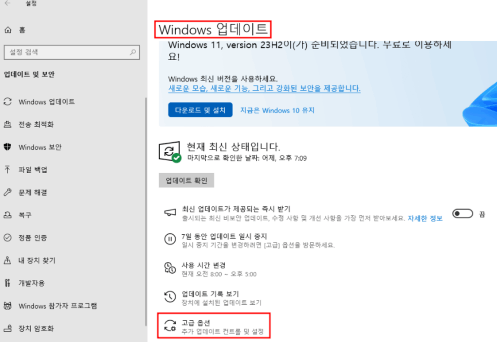 윈도우 업데이트 끄기 윈도우11 자동 업데이트 끄는법 설정 해제 재부팅 2