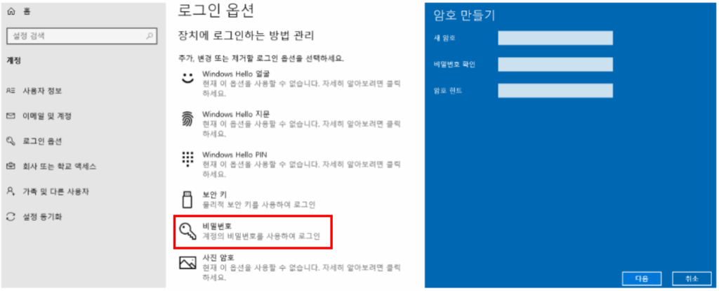 윈도우 암호 해제 분실 암호변경 재설정 암호 없애기 초기화 방법 2