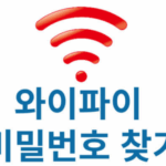 와이파이 비밀번호 변경 찾기 공유기 iptime 비밀번호 설정 초기화 11