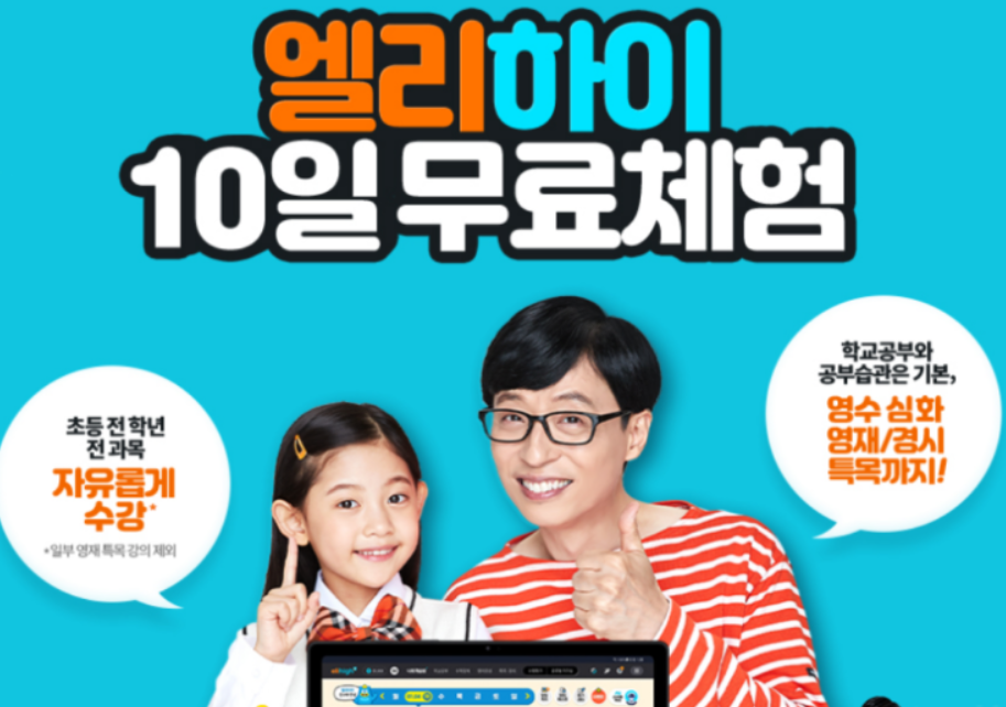 엘리하이 해지 가격 환불 위약금 산정 약정기간별 위약금 감면 1