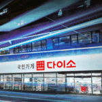 다이소 창업비용 투자비 순수익 수익성 입지조건 직원수 매출액 가맹비 4