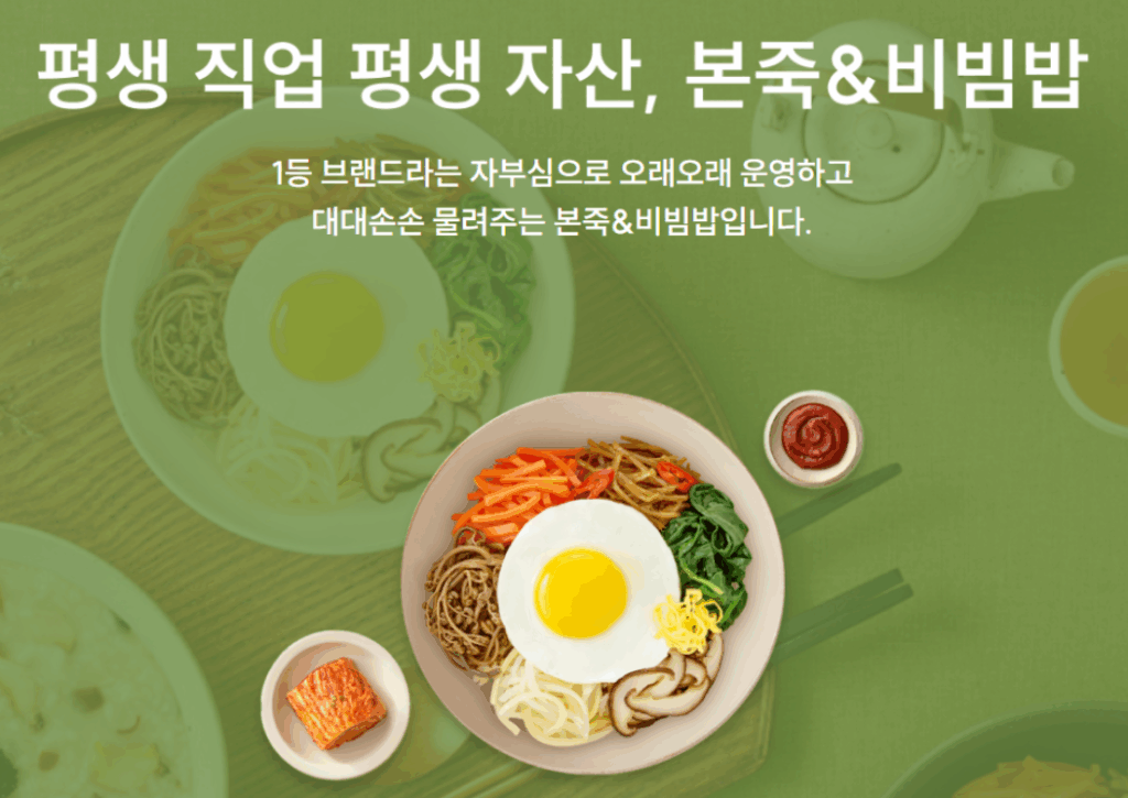 본죽 창업비용 월매출액 초기 투자비용 순수익 수익성 폐점률 8