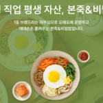 본죽 창업비용 월매출액 초기 투자비용 순수익 수익성 폐점률 9