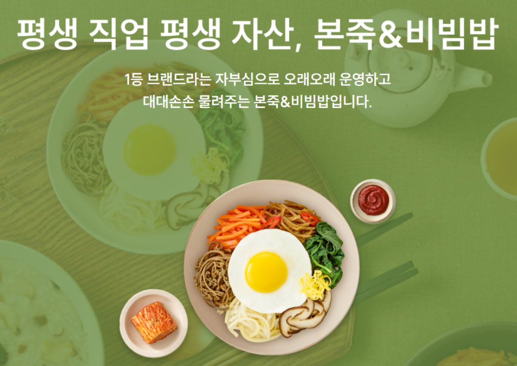 본죽 창업비용 월매출액 초기 투자비용 순수익 수익성 폐점률 1