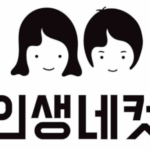 인생네컷 창업비용 월매출액 인테리어 비용 무인사진관 스티커사진 수익성 초기 투자비 7