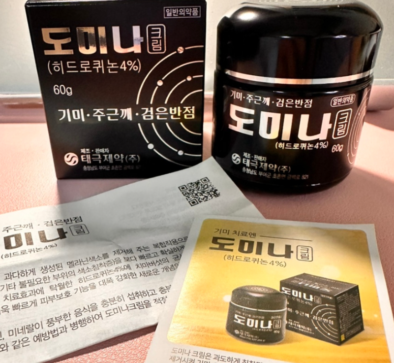 도미나크림 가격 약국 색소침착 기미치료 효과 내돈내산 후기 부작용 3
