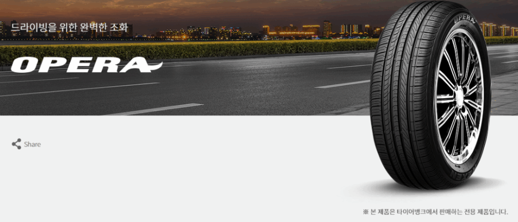 넥센 오페라 타이어 가격 타이어뱅크 성능 사용후기 구매혜택 SUV타이어 2