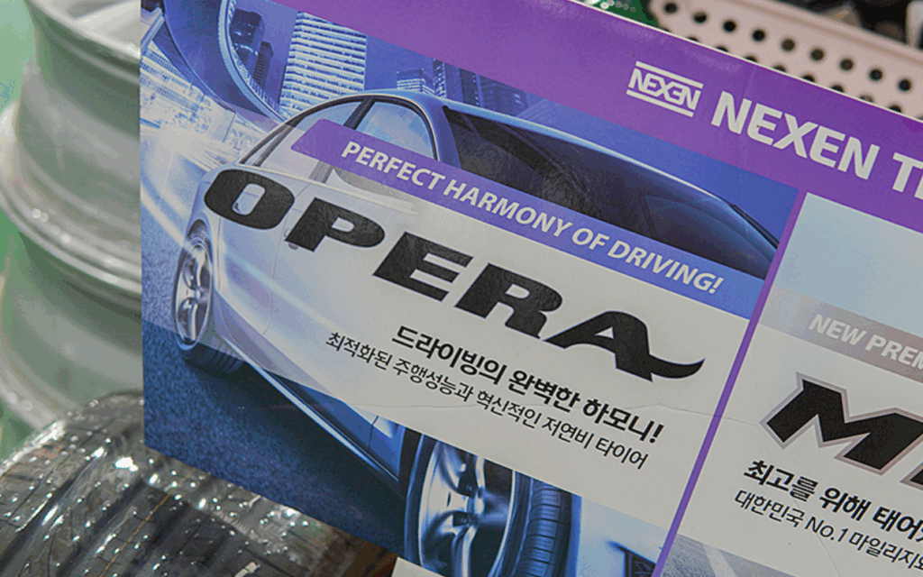 넥센 오페라 타이어 가격 타이어뱅크 성능 사용후기 구매혜택 SUV타이어 5