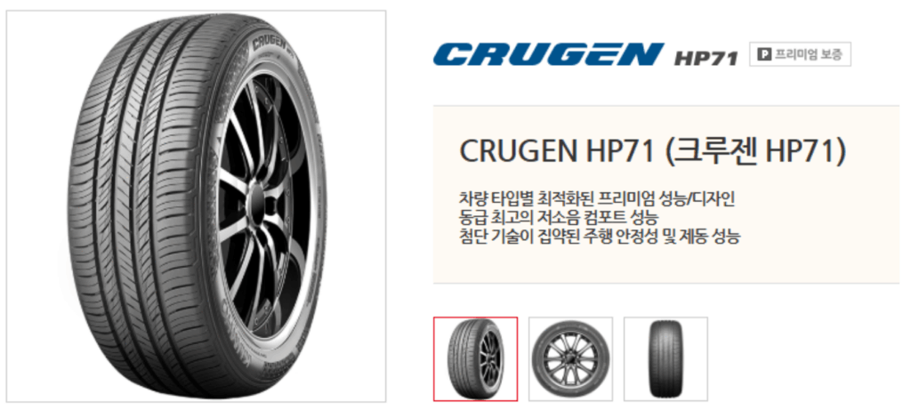 SUV 타이어 금호타이어 한국타이어 넥센타이어 비교 추천 3