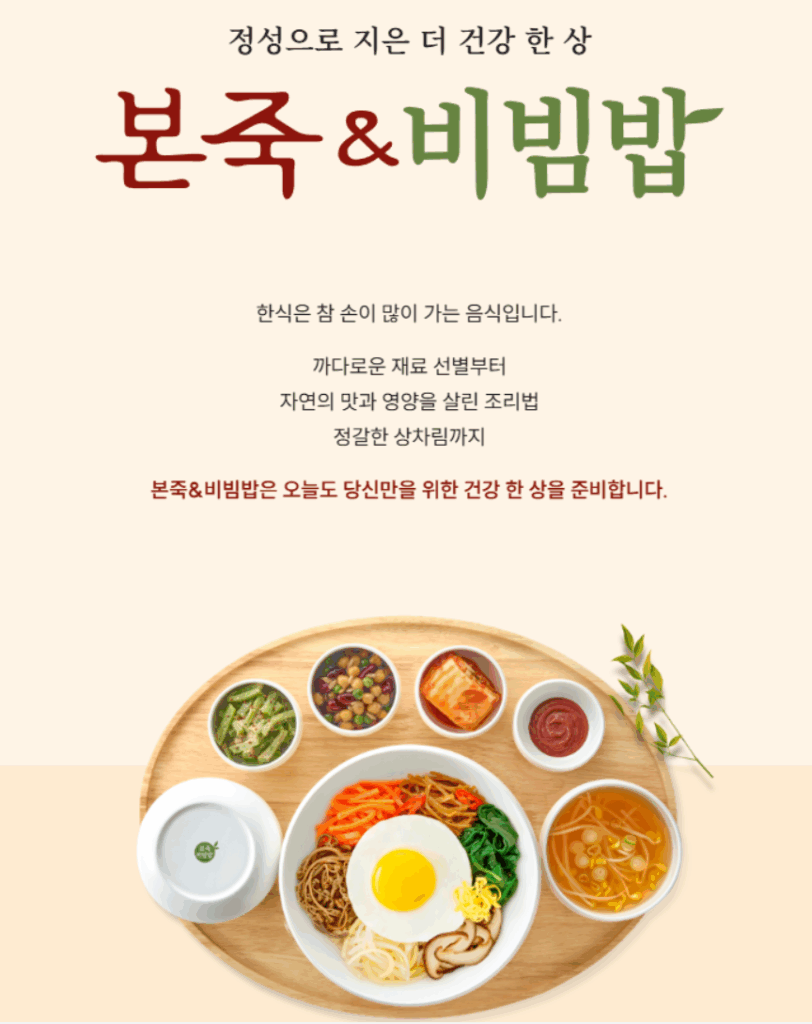 본죽 창업비용 월매출액 초기 투자비용 순수익 수익성 폐점률 2