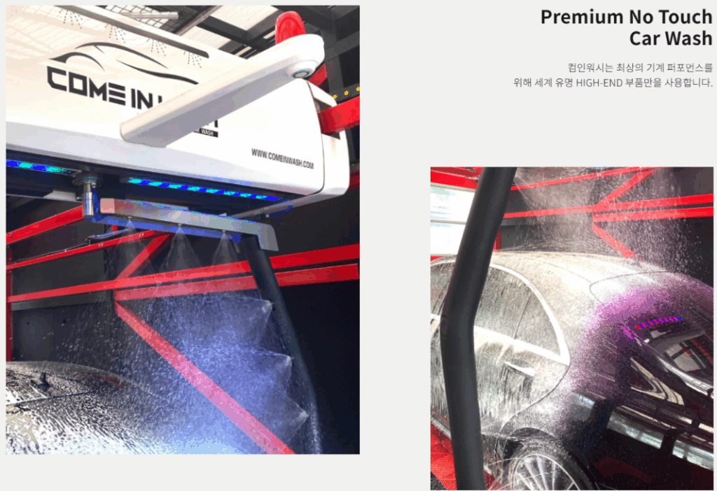 컴인워시 창업비용 세차기기 가격 월매출액 순수익 운영비 투자비용 2