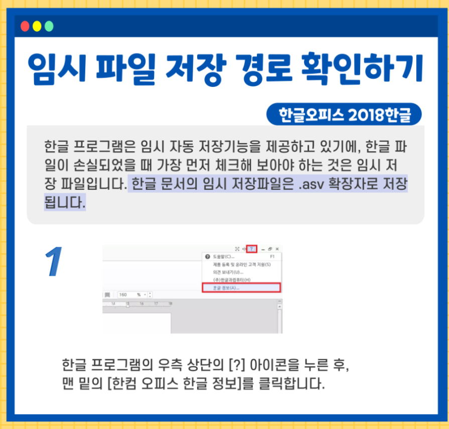 한글 임시파일 복구하는법 임시저장파일 위치 찾기 asv 확장자 한글파일 19