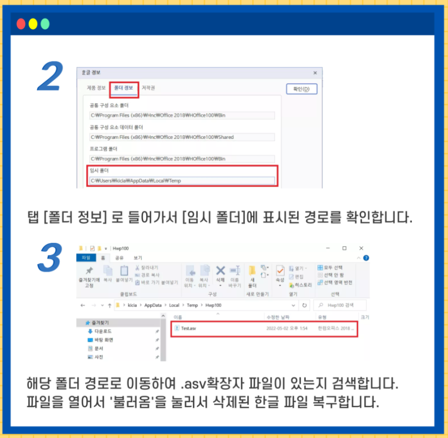 한글 임시파일 복구하는법 임시저장파일 위치 찾기 asv 확장자 한글파일 20
