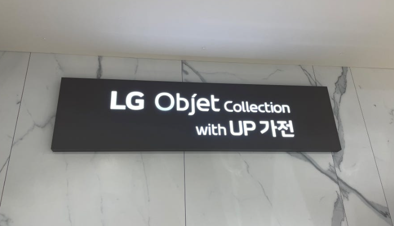 LG가전제품 싸게사는법 LG전자 매장 구매시기 온라인 구매 비교 꿀팁 3