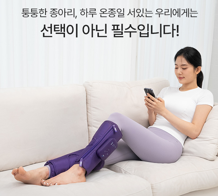 풀리오V3 내돈내산 후기 경험담 윤아 종아리 마사지기 리뷰 혈액순환 마사지 효과 2