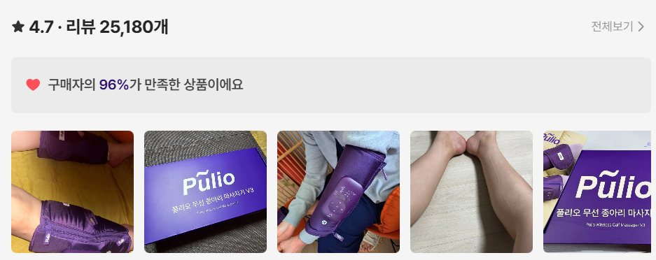 풀리오V3 내돈내산 후기 경험담 윤아 종아리 마사지기 리뷰 혈액순환 마사지 효과 4