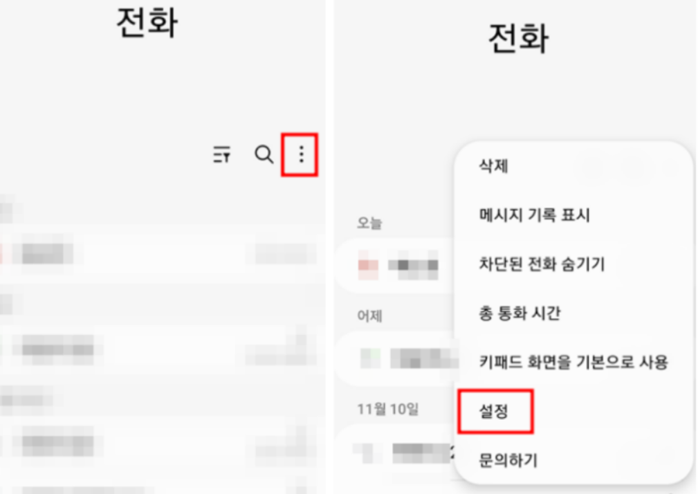 국제전화 차단설정 스팸문자 스팸전화 차단방법 보이스피싱 차단법 2
