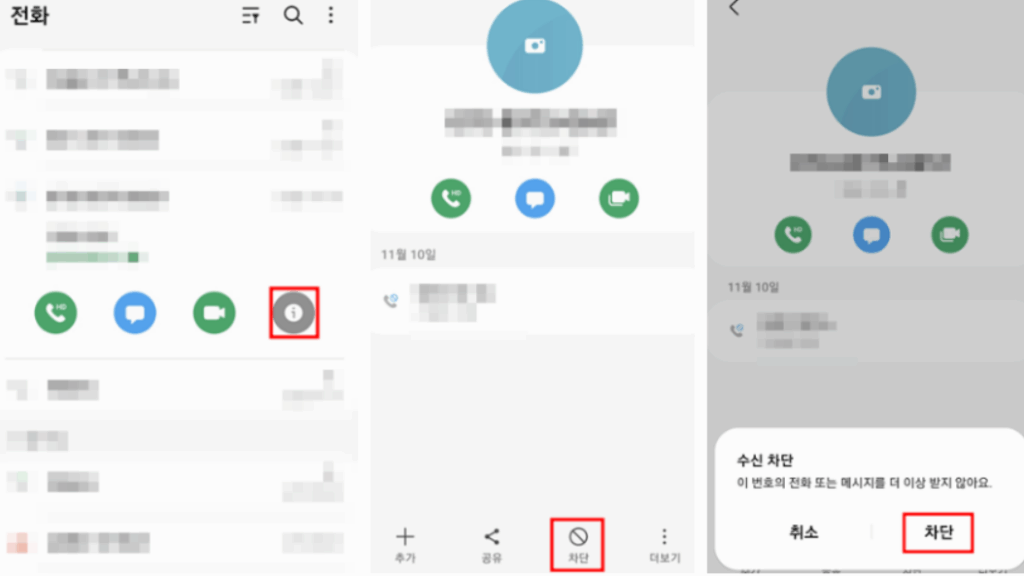 국제전화 차단설정 스팸문자 스팸전화 차단방법 보이스피싱 차단법 5