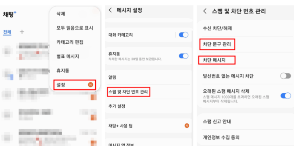 국제전화 차단설정 스팸문자 스팸전화 차단방법 보이스피싱 차단법 6