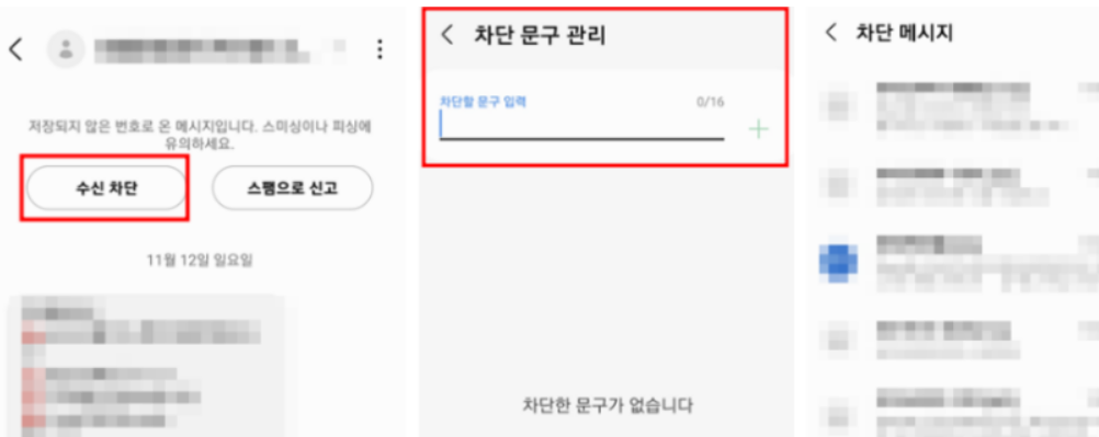 국제전화 차단설정 스팸문자 스팸전화 차단방법 보이스피싱 차단법 7