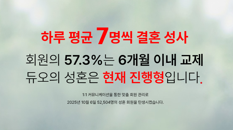 결혼해듀오 가입비 결혼등급 만남횟수 이용후기 결혼정보회사 만남과정 3