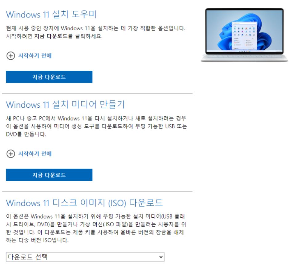 윈도우11 무료설치 다운로드 윈도우 설치USB 만들기 2
