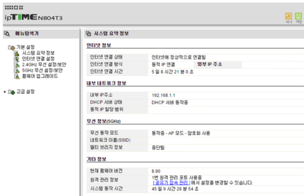 와이파이 비밀번호 변경 찾기 공유기 iptime 비밀번호 설정 초기화 4