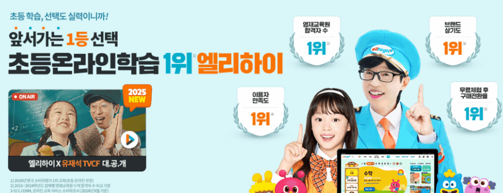 엘리하이 해지 가격 환불 위약금 산정 약정기간별 위약금 감면 3