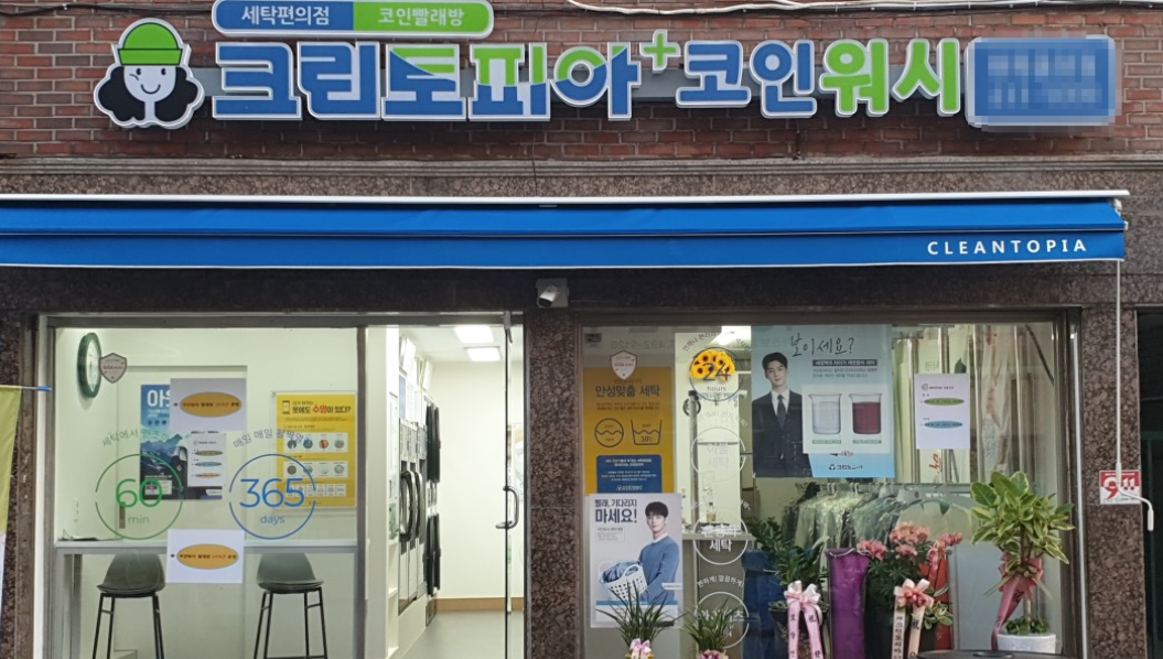 크린토피아 창업비용 월매출액 순수익 수익성 설비 투자비용 1