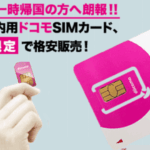 일본 유심칩 구매방법 설치법 일본 유심칩 브랜드 추천 말톡 도코모 소프트뱅크 6