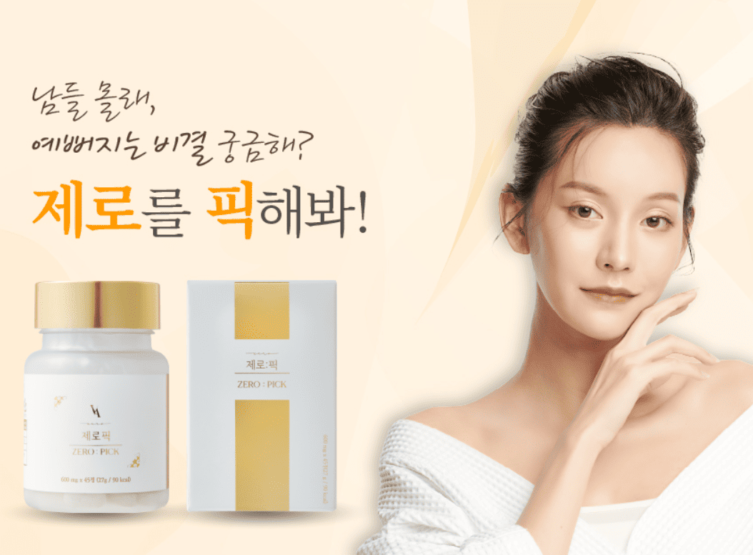 제로픽 내돈내산 복용후기 복용법 효능 비아벨로 제로픽 연육다이어트 1