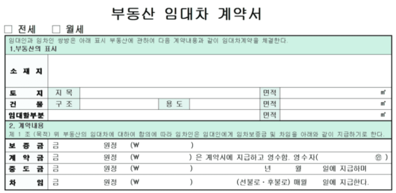 임대차계약서 사본 발급 계약서 분실 시 대처방법 임대차정보제공요청서 1