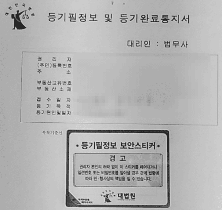 등기권리증 재발급 확인서면 비용 등기필증 분실 시 대처방법 공증 확인조서 1