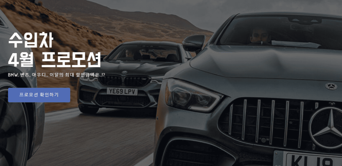 외제차 수입차 구매요령 협상 수입차 판매정책 딜러 할인 프로모션 1