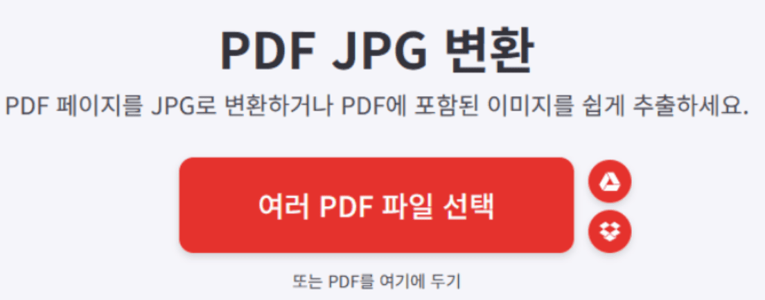 ILOVEPDF PDF 병합 JPG 변환 부가기능 PDF 무료편집사이트 1