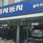 쌍용자동차서비스센터 영업시간 AS센터 위치 고객센터 긴급출동 번호 4