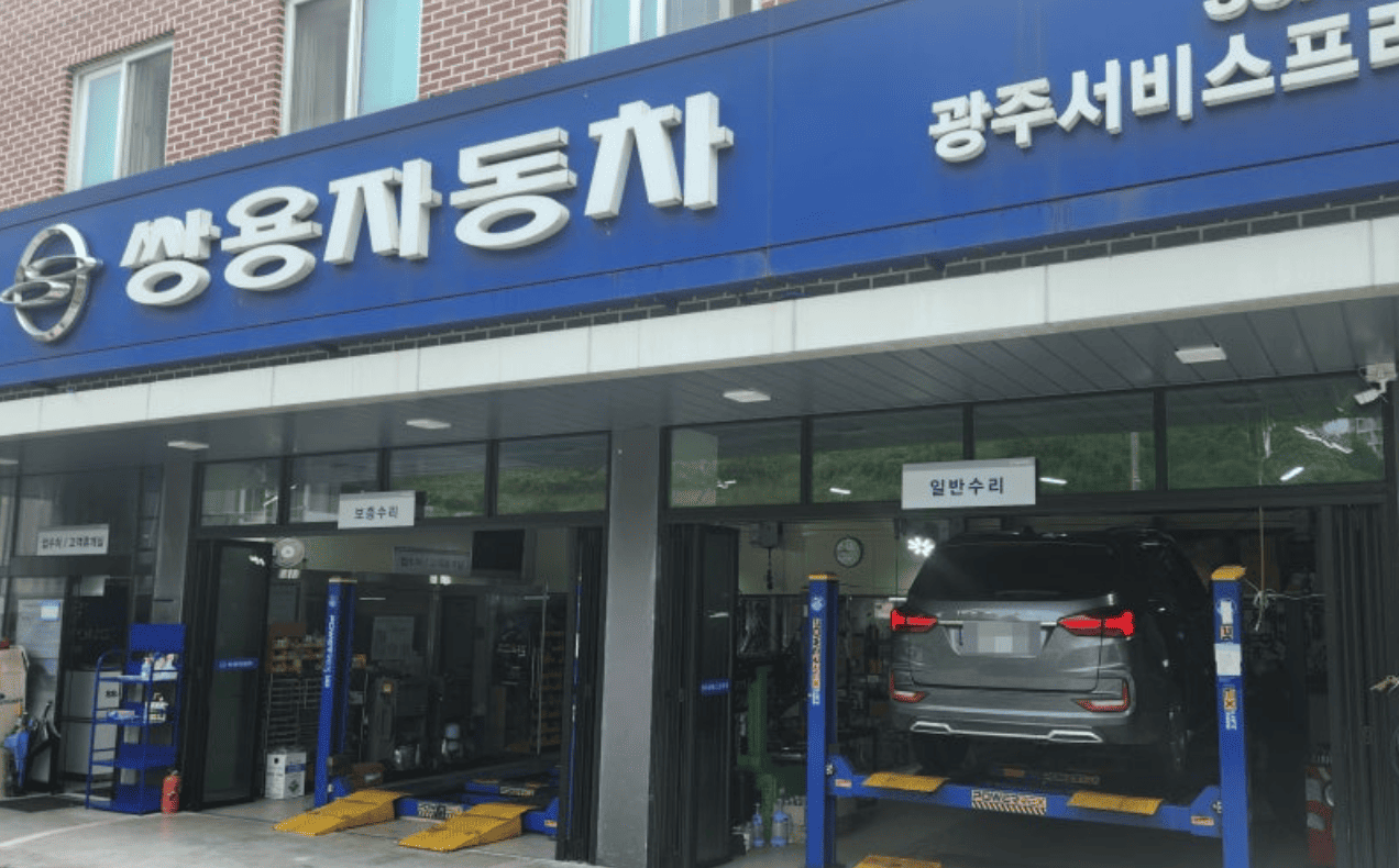 쌍용자동차서비스센터 영업시간 AS센터 위치 고객센터 긴급출동 번호 1